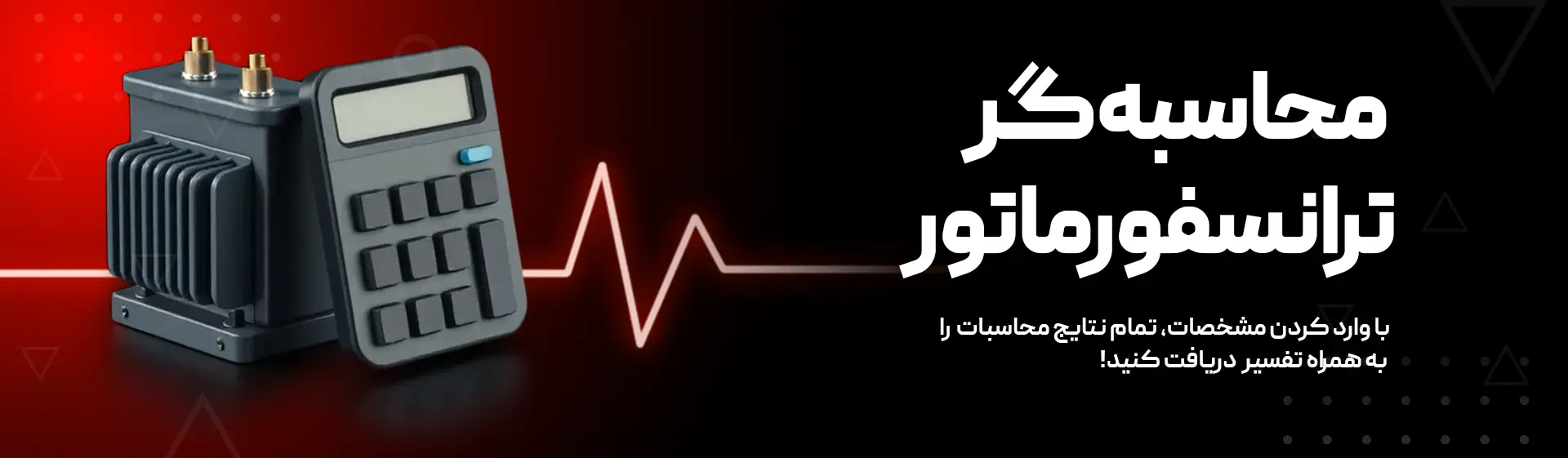 قطعات یدکی ترانسفورماتور